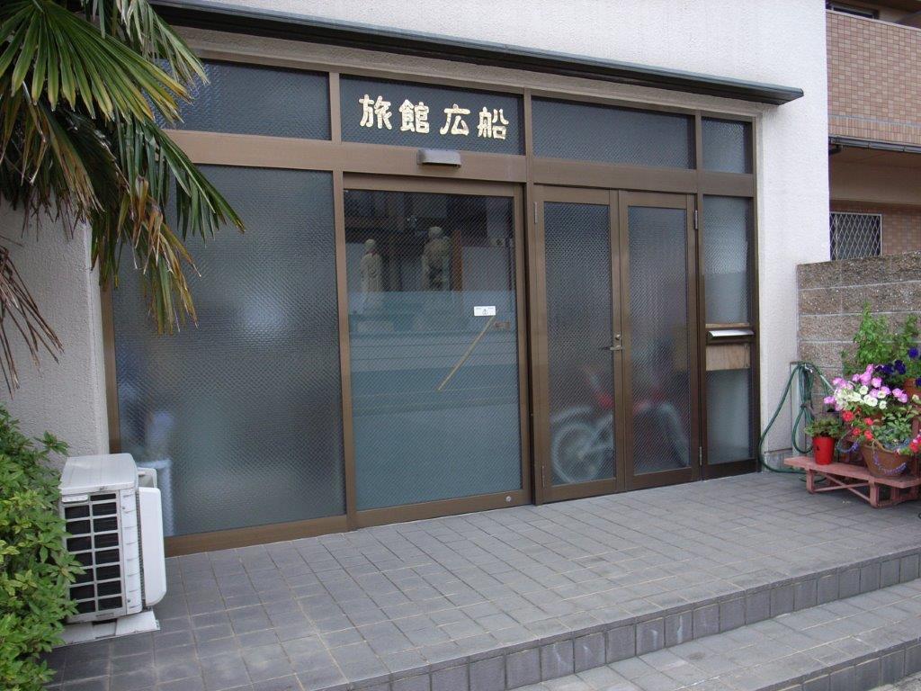 旅館広船 名古屋市 エクステリア 写真